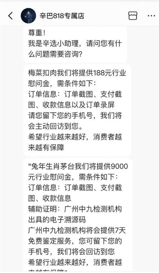 直播间被封禁后，辛巴仍以行业慰问金名义3倍“赔付”三只羊消费者，有网友晒9000元收款截图