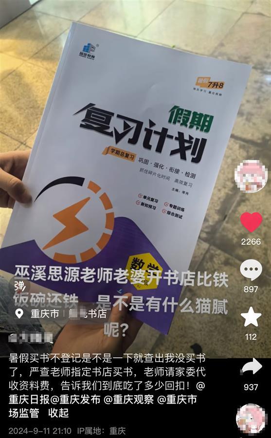 老师让学生家长到指定书店买书？教委和文化执法队介入