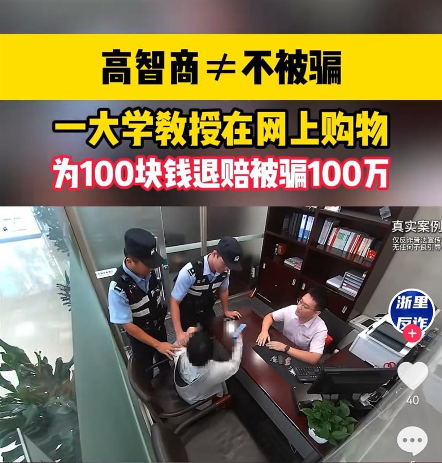 又有大学教授被骗近100万，此前还有损失1800万的，高知为何也被骗子盯上？