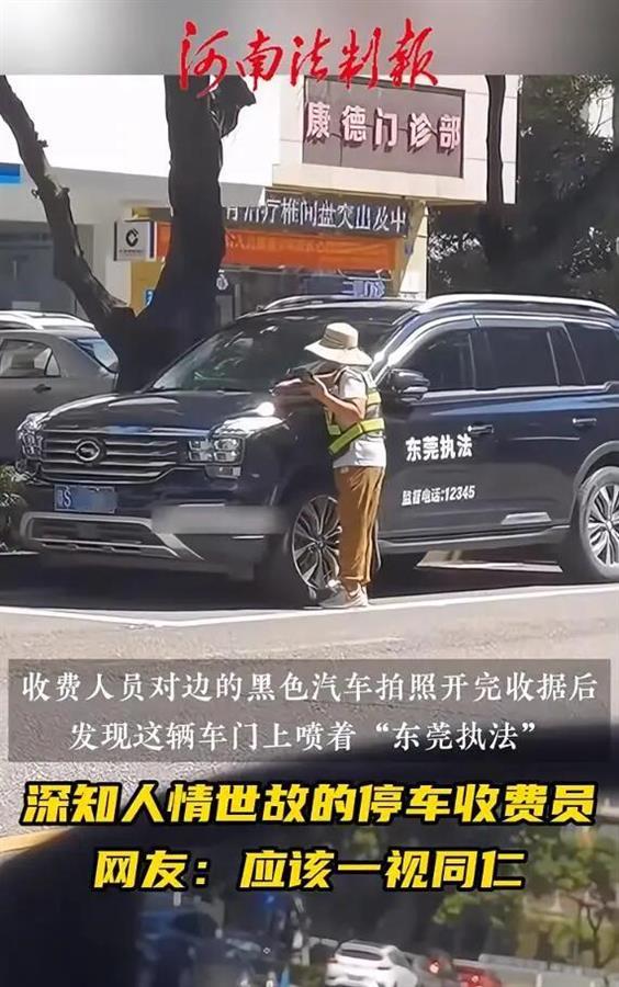 A执法车被免收路边停车费.jpg