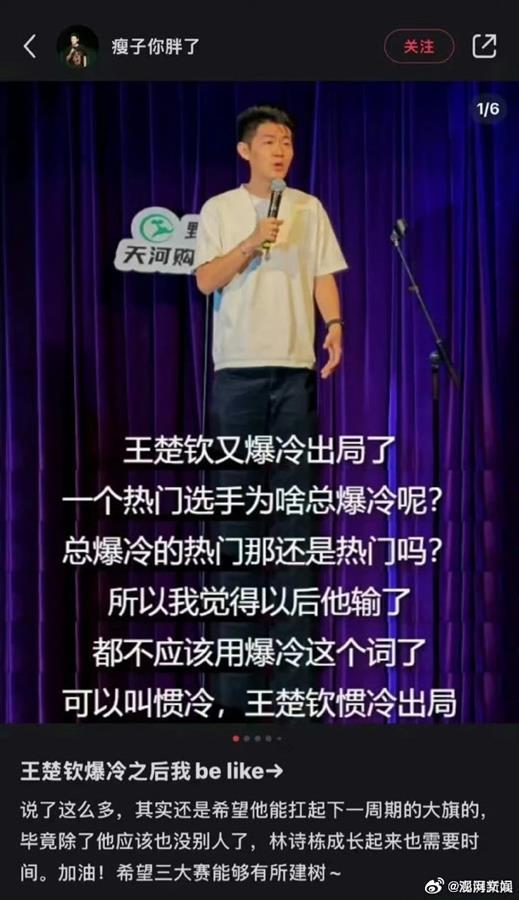 脱口秀演员调侃王楚钦出局引争议，剧组发文：暂停演出合作