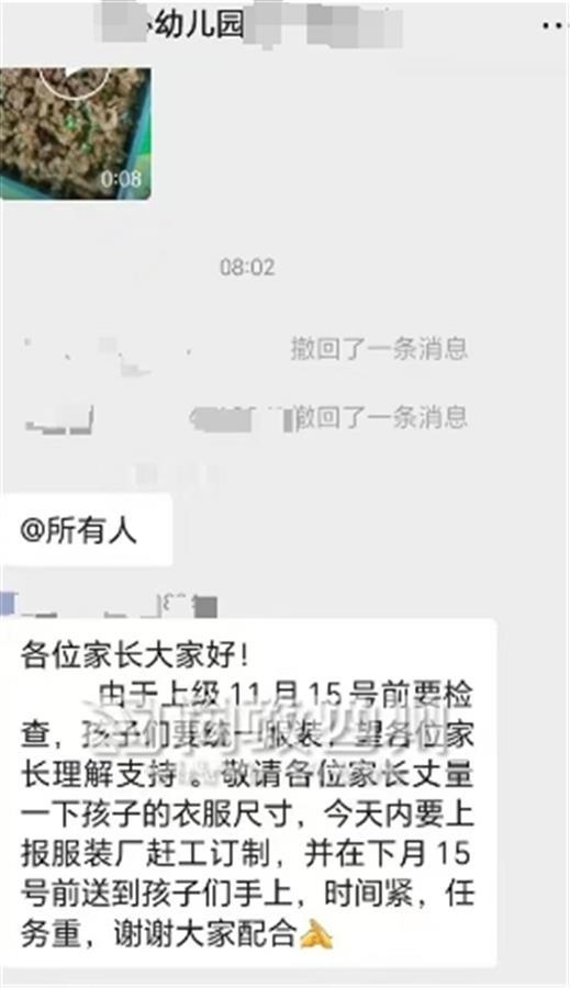 幼儿园为迎检购240元一套校服？巴中平昌县教育局：退还全部费用，机关纪委介入调查