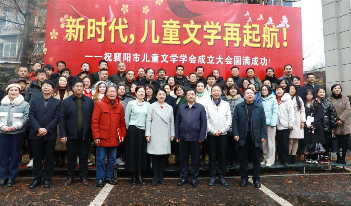 襄阳市儿童文学学会成立.jpg