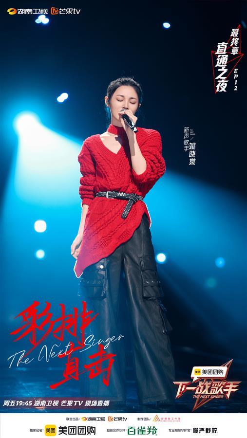 姚晓棠彩排图.png