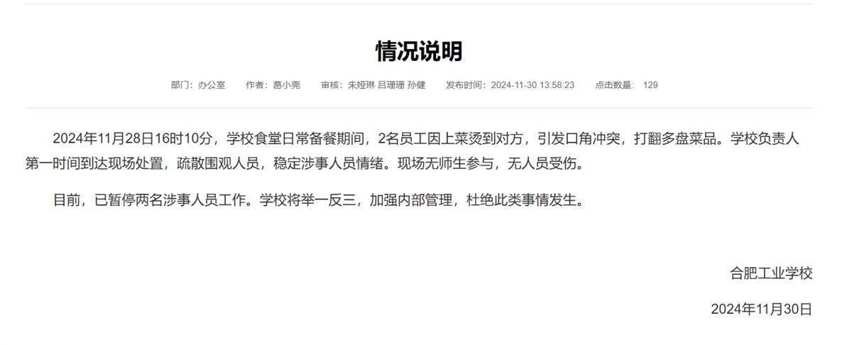 情况说明 来自合肥工业学校官网.png