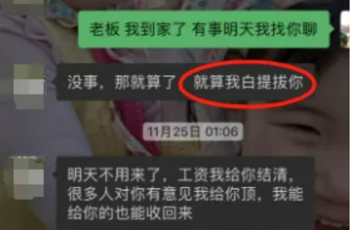 A饭店老板潜规则不成就辞退1.png