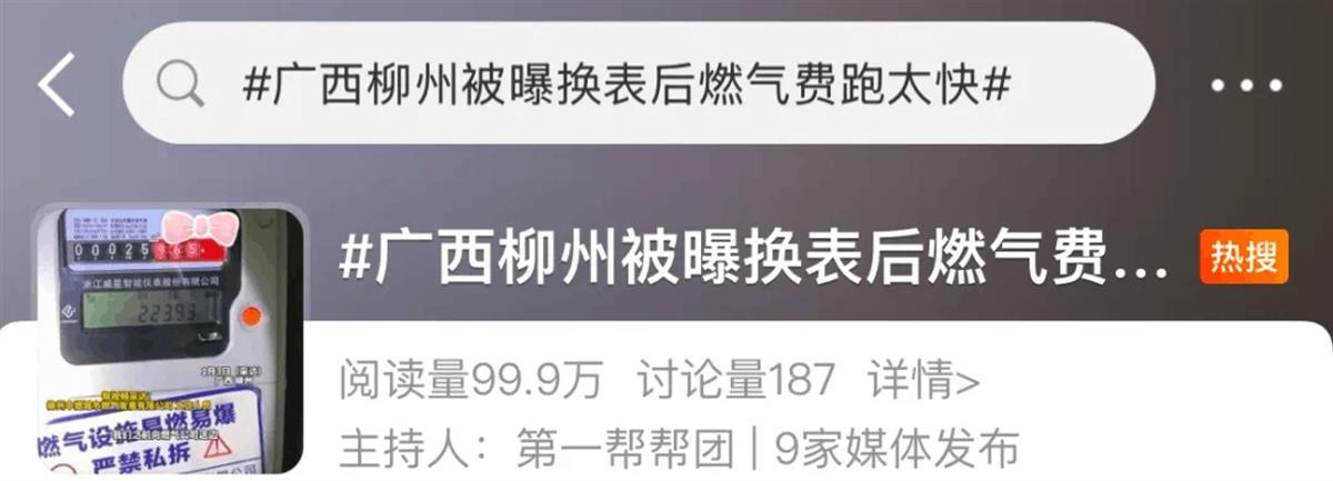 A“换燃气表后跑得飞快”.png A“换燃气表后跑得飞快”.png