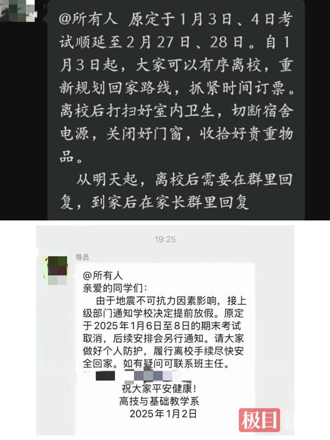 宁夏银川两所高校受地震影响提前放假：期末考试取消，下学期提前返校补考-第2张-热点新闻-河北元硕人力资源服务有限公司