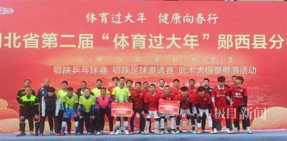 图为“体育过大年”鄂陕足球赛现场 丁洛剑摄.png