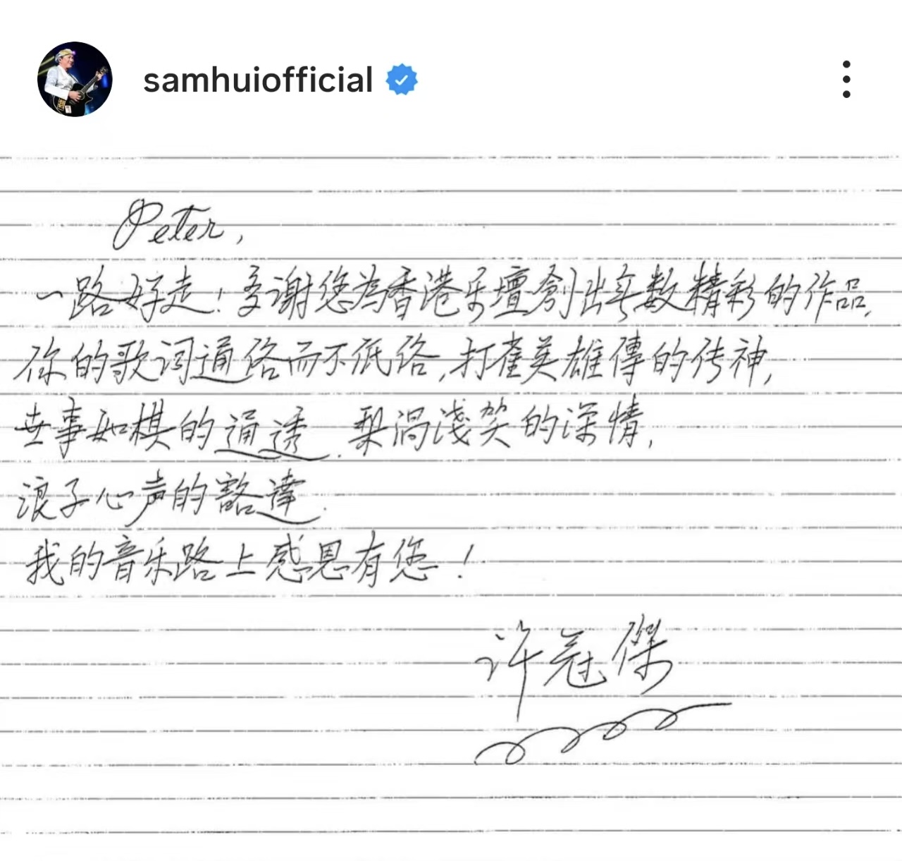 “鬼马填词人”黎彼得逝世，许冠杰手写信送别：音乐路上感恩有你！