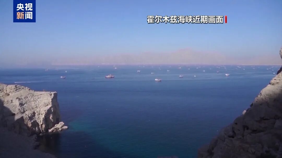 伊朗：已同调解方沟通重开霍尔木兹海峡条件，方案将转交美国，“最高领袖强调部分条件必须得到落实，才能重开海峡”