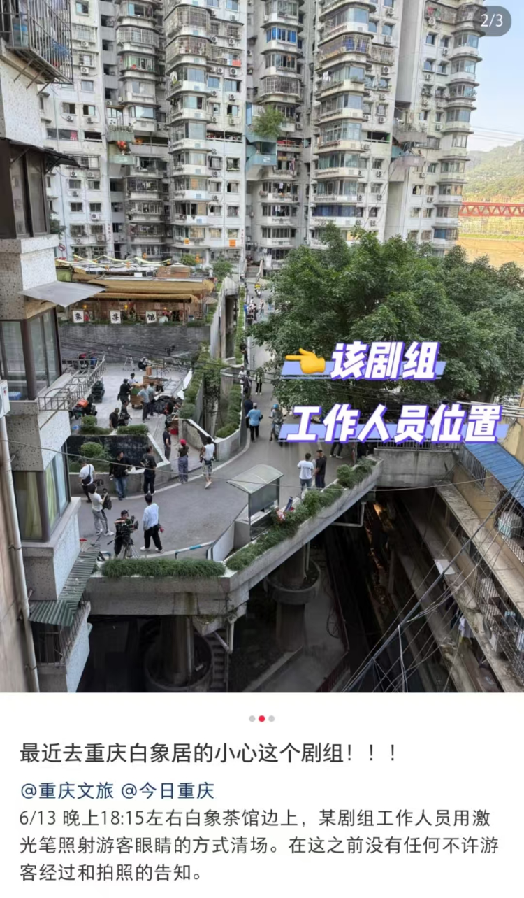 剧组白象居拍戏用激光笔清场致游客眼睛受伤，街道办：已约谈