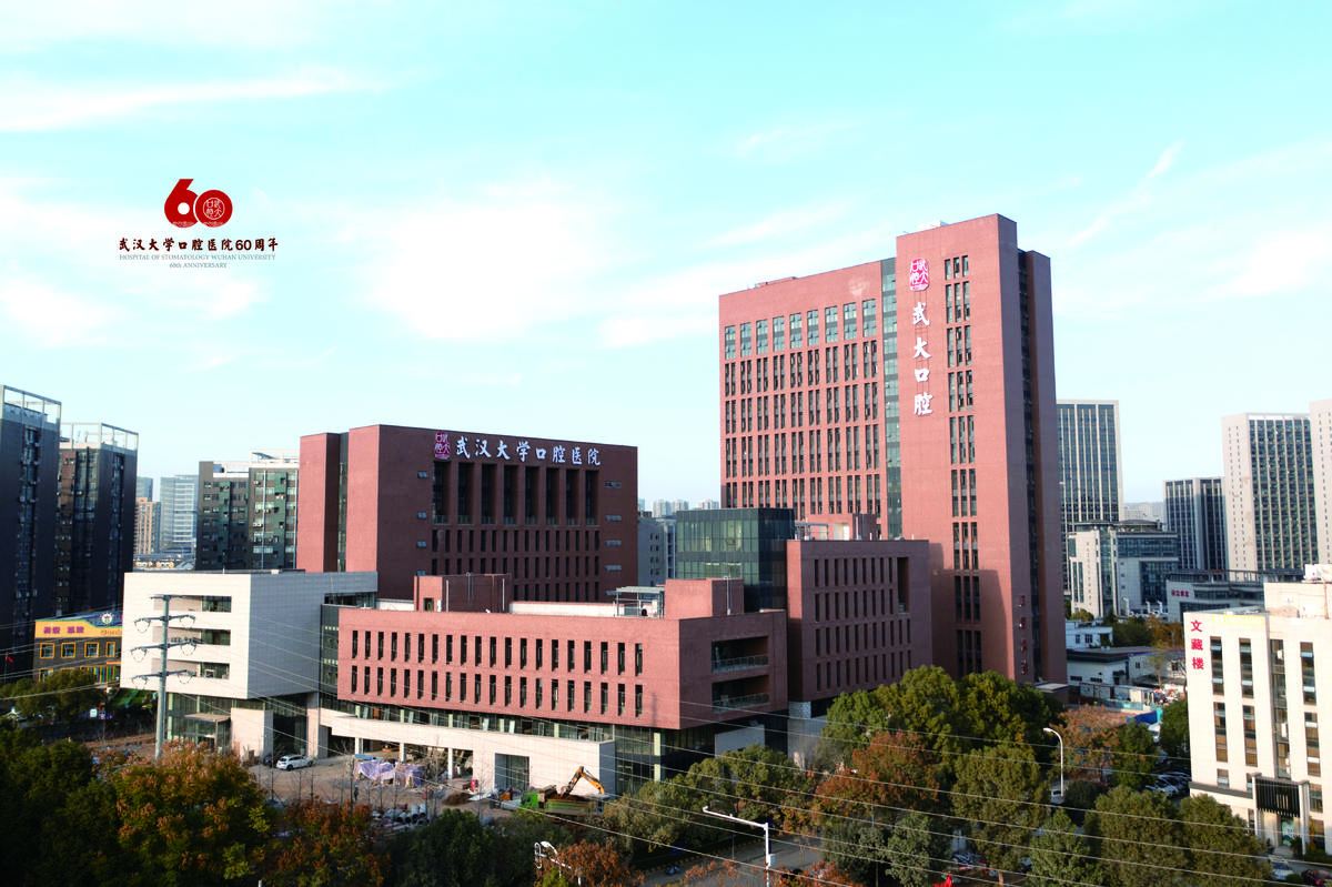 武汉大学口腔医院光谷分院