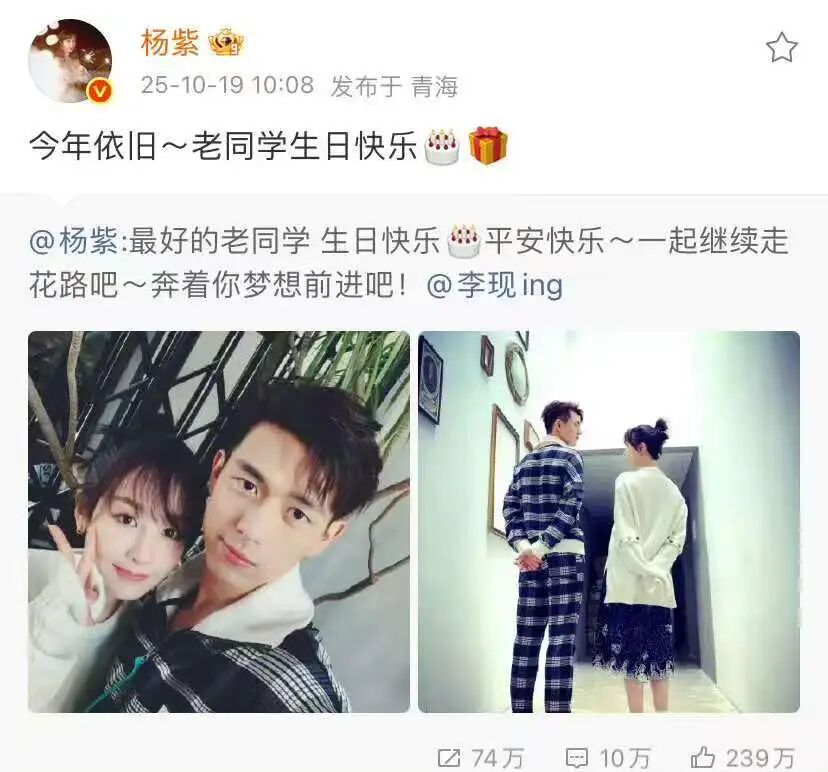 “老同学生日快乐！”杨紫晒与李现合照为其庆生，已连续7年送祝福