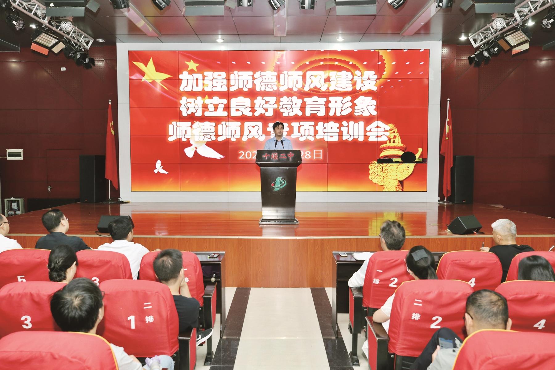 开展师德师风教育活动