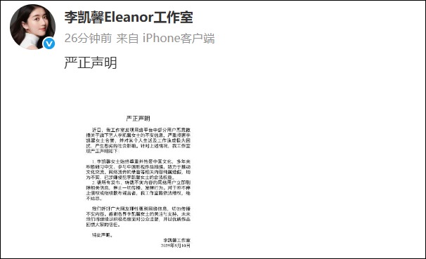 女演员李凯馨致歉！工作室紧急回应：网传录音内容不实！《赴山海》剧组删除李凯馨相关宣传内容