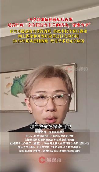 复出！知名魔术师抗癌成功