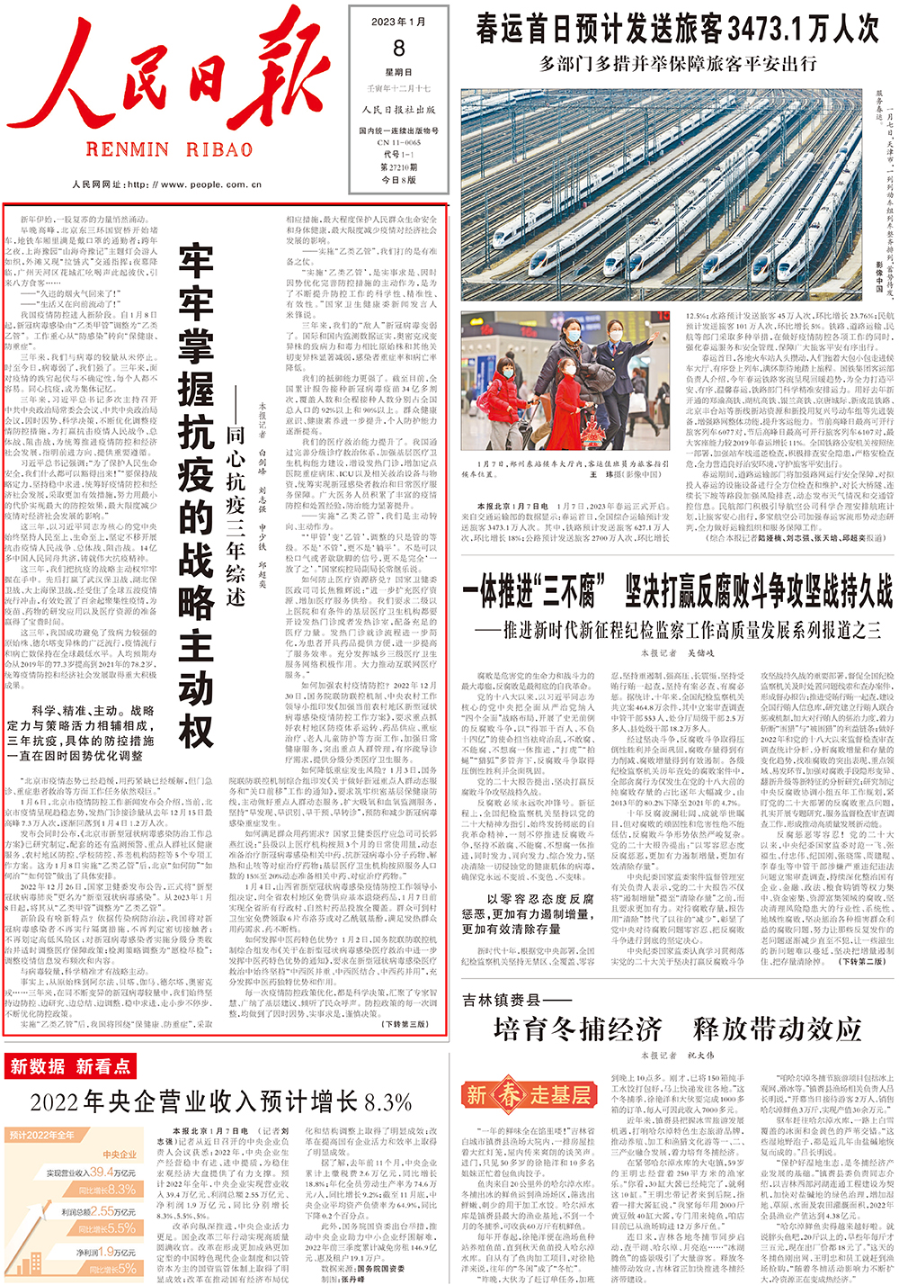 人民日报头版头条：牢牢掌握抗疫的战略主动权——同心抗疫三年综述 | 极目新闻