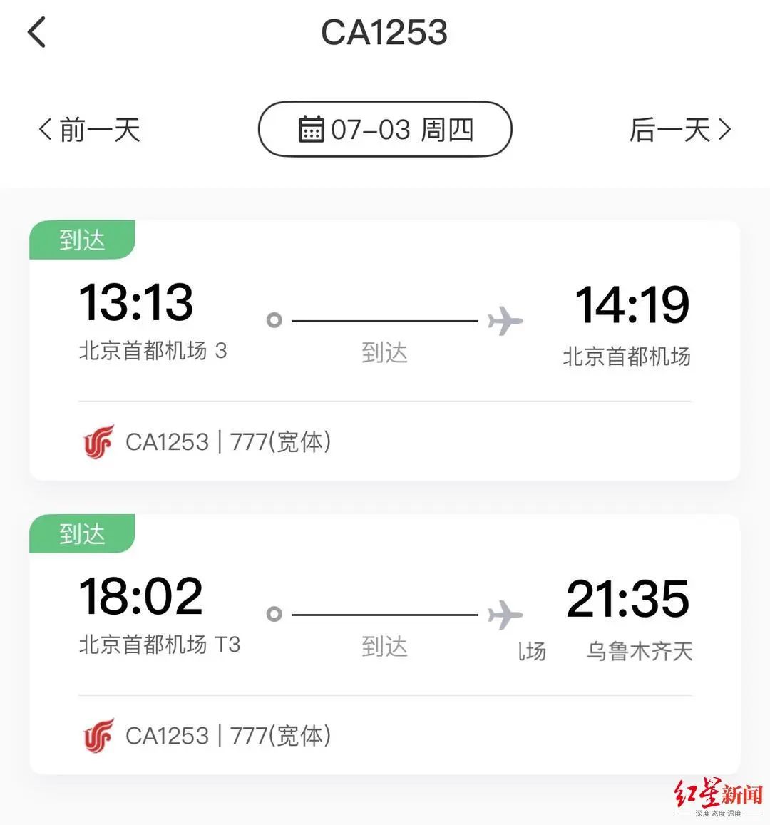 国航一波音777航班从北京飞往乌鲁木齐，网友称起飞1小时后接通知“因机械故障返航”，客服回应：系航司原因，非天气导致