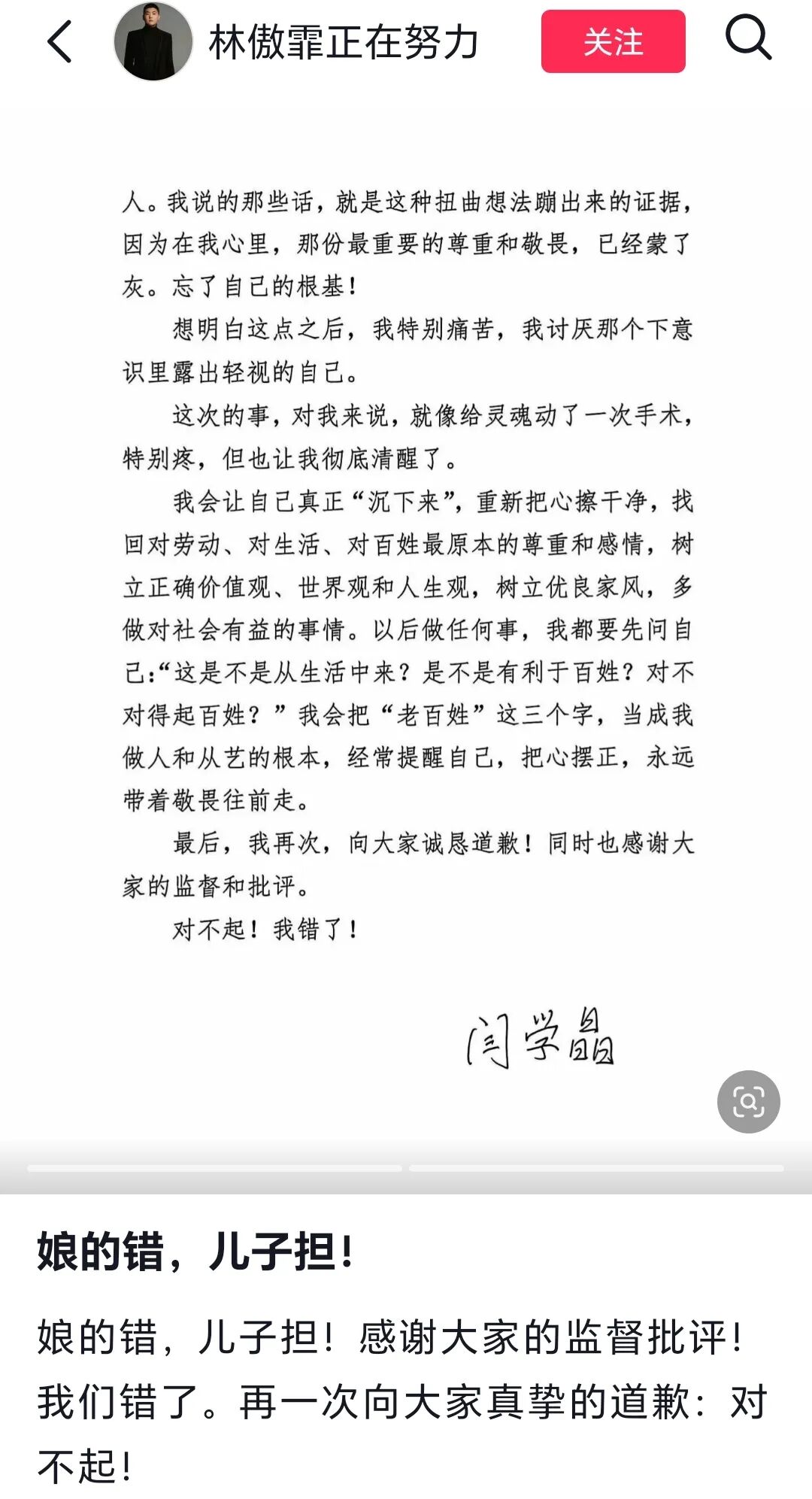闫学晶儿子道歉：“娘的错，儿子担！感谢大家的监督批评！我们错了”