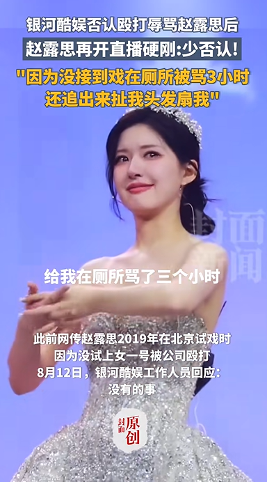 赵露思讲述被经纪公司殴打过程：因为没接到戏，在厕所被骂3小时，“追出来就扯我头发，扇了我”