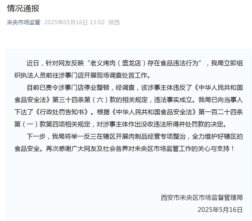 西安一烧烤店泔水桶捞出肉串再烤，当地市监局通报：已责令涉事门店停业整顿