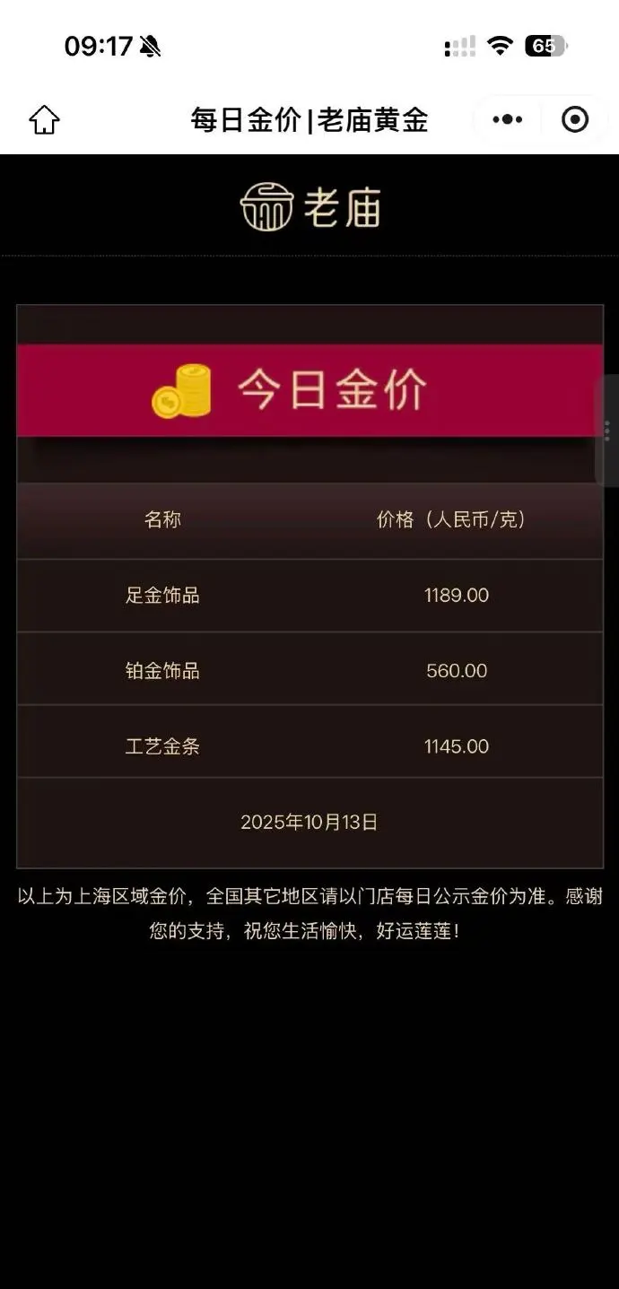 金饰克价涨到1189元，一夜再涨12元| 极目新闻