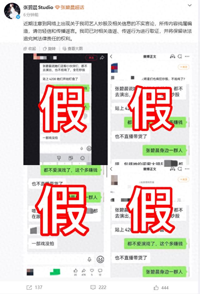 张碧晨工作室辟谣炒股传闻：所传内容纯属编造，已对相关造谣、传谣行为进行取证