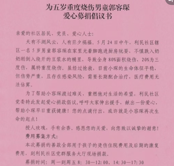 跌入烧开豆浆水桶，广东5岁男童特重度烧伤！医疗费用无法估算，社区为负债家庭倡议募捐
