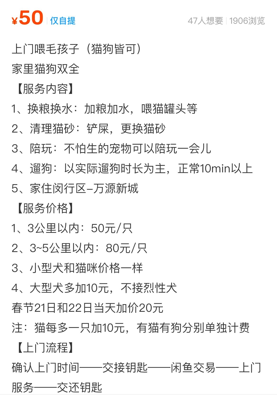 养宠人自制海报在朋友圈发布（采访对象供图）