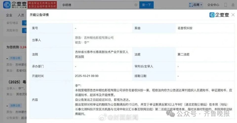 知名男演员李明德刑满释放，又被起诉！