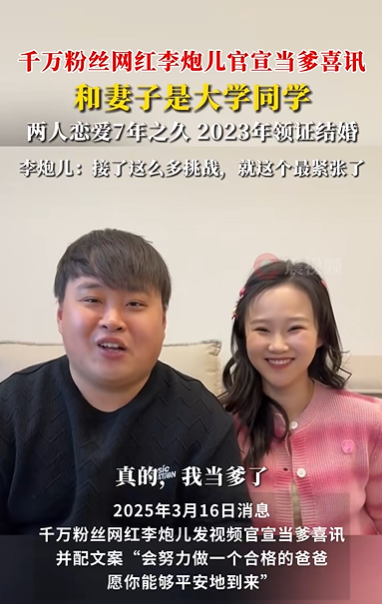 千万粉丝网红官宣当爹喜讯！被称为“网红终结者”，和妻子恋爱长跑7年后结婚