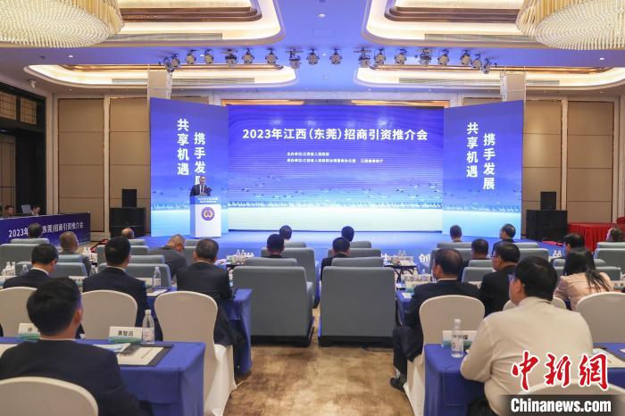 江西（东莞）招商引资推介会签约逾31亿元台资项目 | 极目新闻