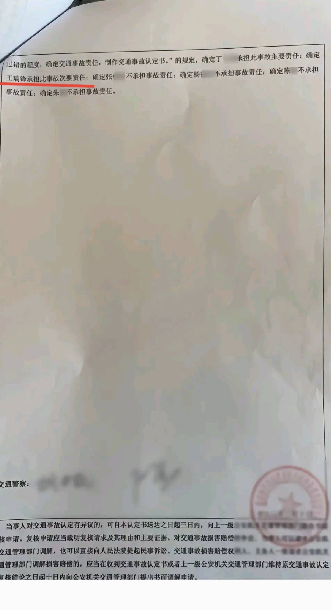 事故责任认定书显示：庄慕卿（本名王瑞锋）承担次要责任