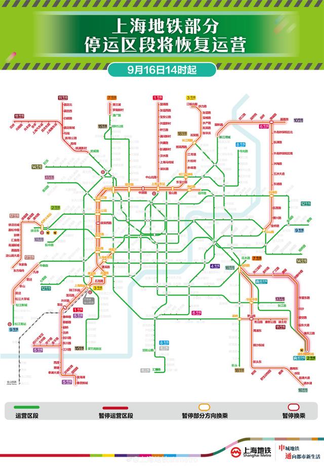 上海地铁8号线高架地面区段及磁浮线、浦江线14时起逐步恢复运营