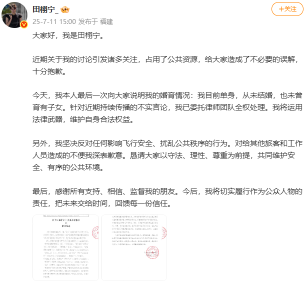 刚刚，田栩宁道歉！再次明确单身未婚未育