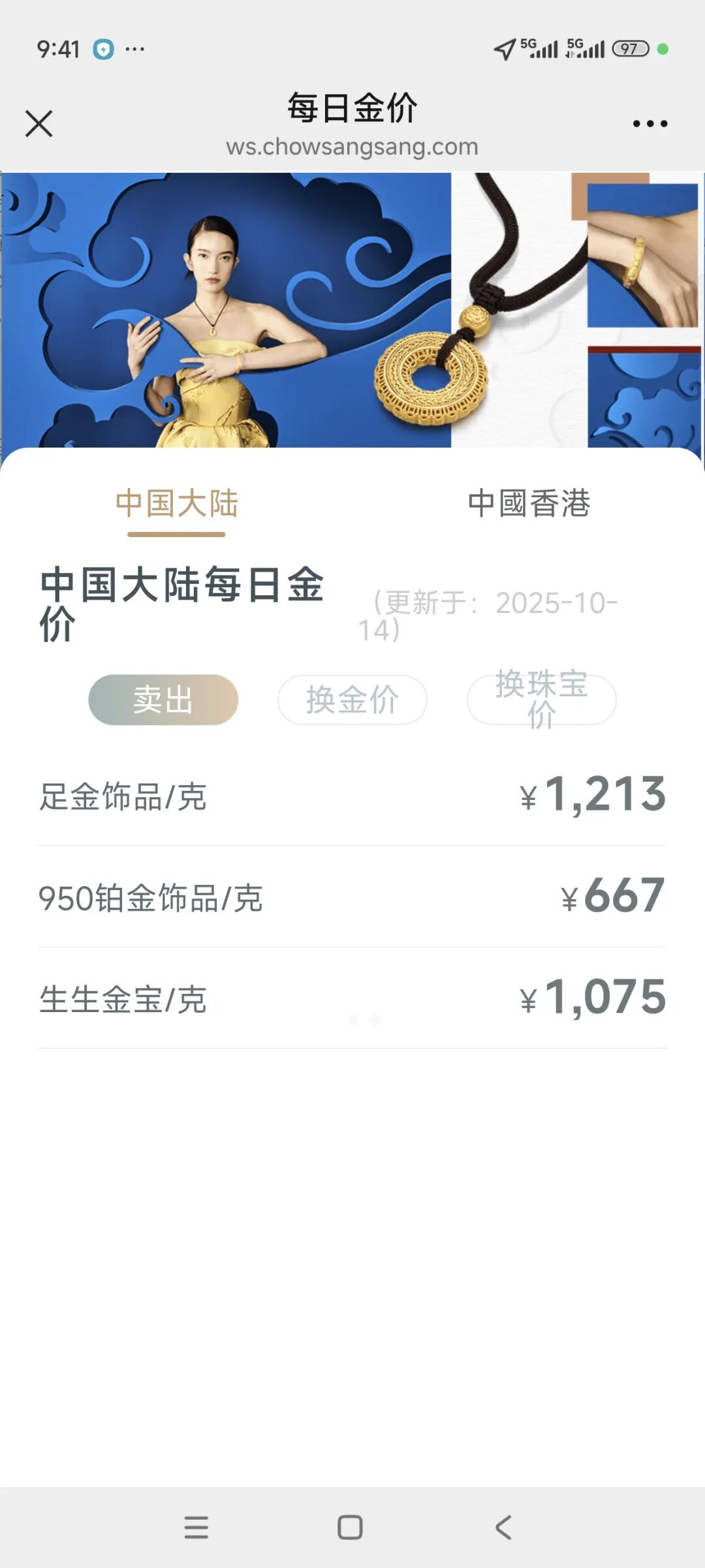 再创新高！四大行投资金条逼近950元/克，金饰克价突破1200元| 极目新闻