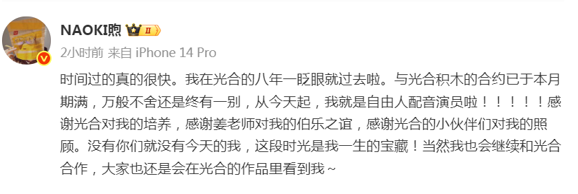 光合积木多位成员合约到期不续约