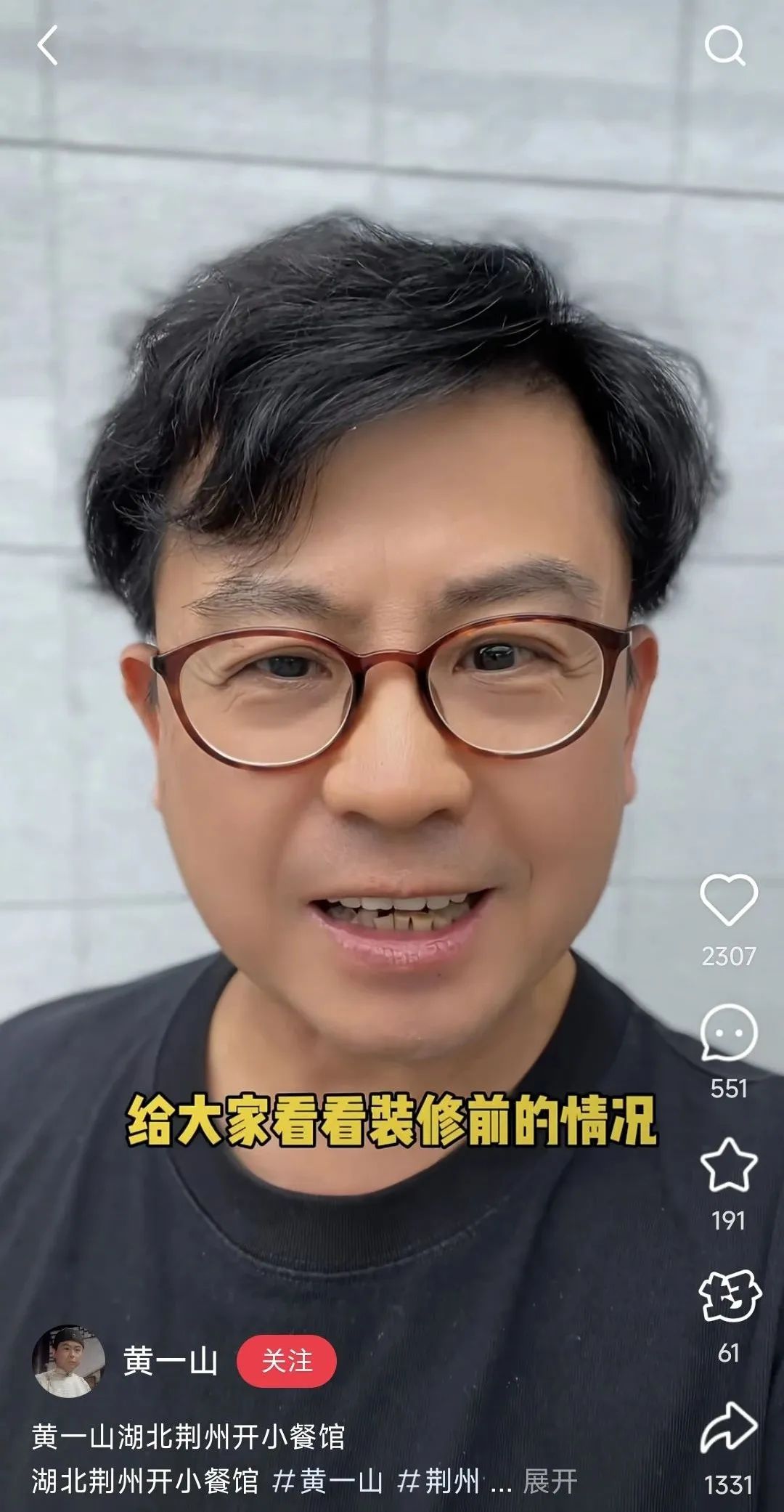 周星驰“黄金配角”黄一山宣布：在湖北荆州开了家餐馆！