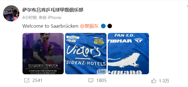 德甲联赛俱乐部宣布樊振东加盟