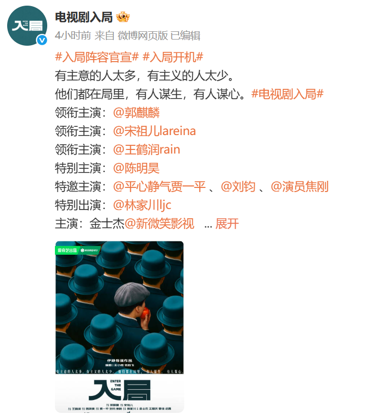 年代谍战剧《入局》开机，官宣主演郭麒麟宋祖儿