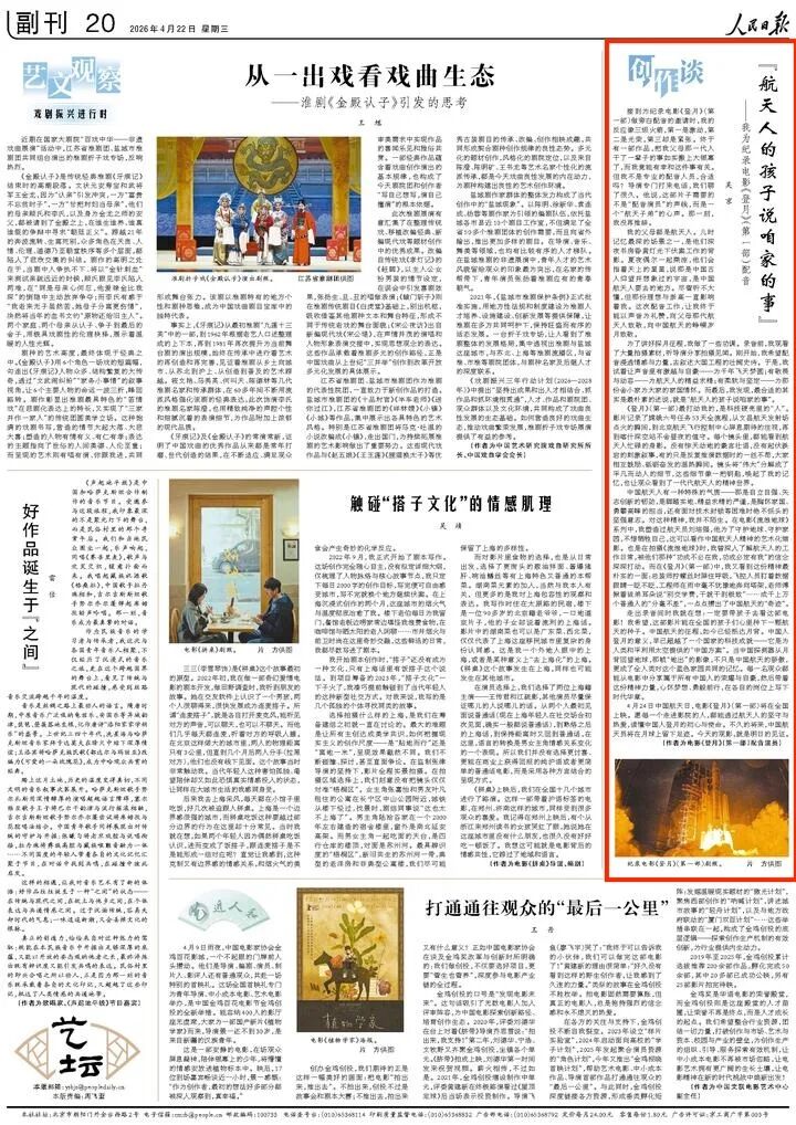 “航天人的孩子”吴京，在人民日报撰文