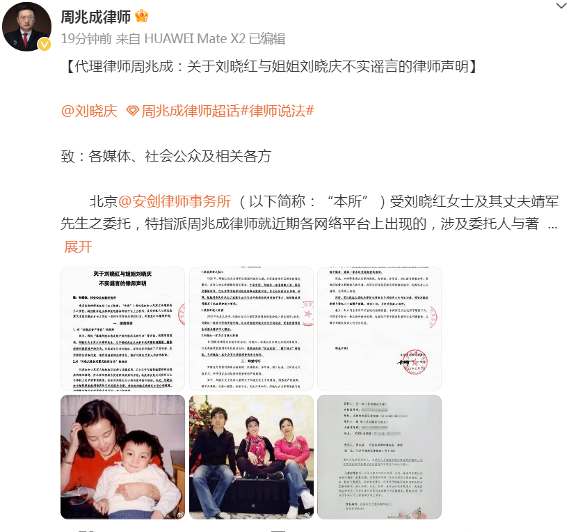 刘晓庆妹妹代理律师澄清两大谣言：未卷走刘晓庆财产，未泄露姐姐隐私及发布贬损言论