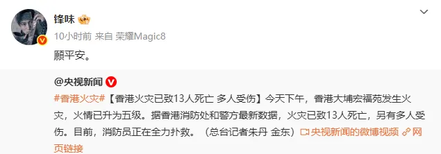 谢霆锋、佘诗曼、陈伟霆、容祖儿等明星，为香港受灾民众祈福