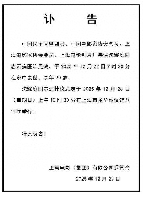导演沈耀庭因病去世，享年90岁，曾执导电影《405谋杀案》