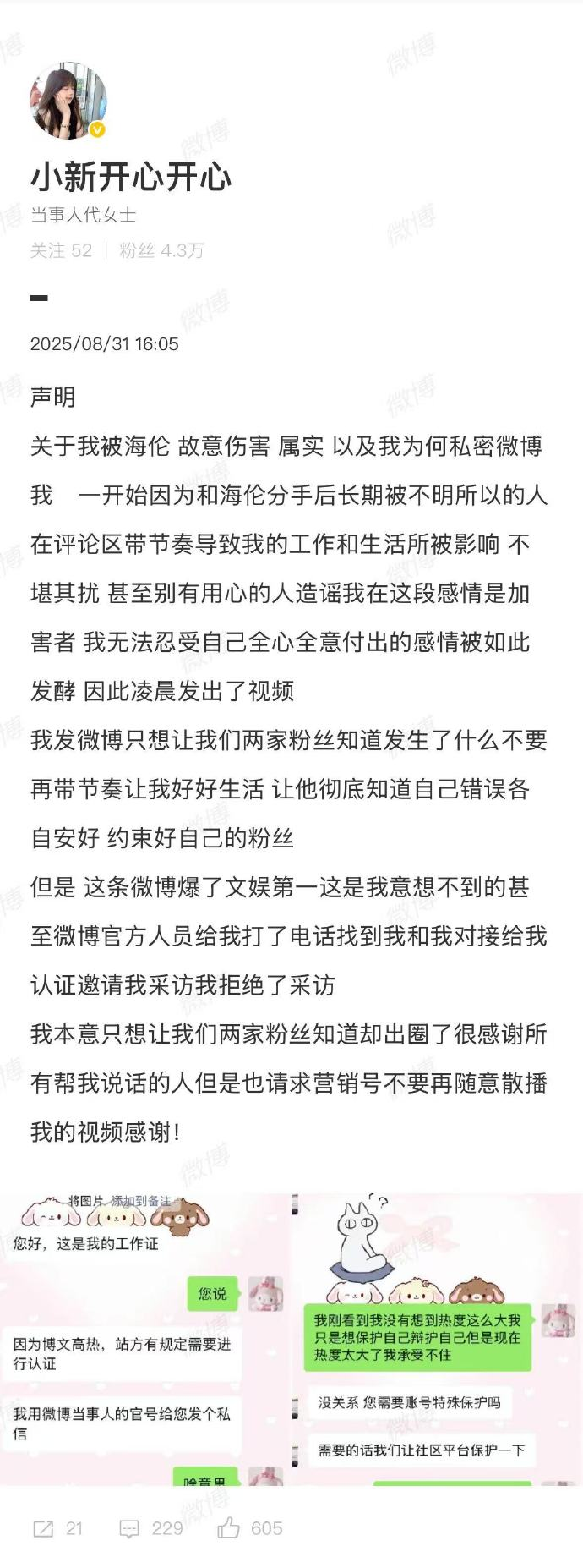 海伦女友再回应家暴争议，称本意只想让粉丝知道，恳请营销号不要散播视频
