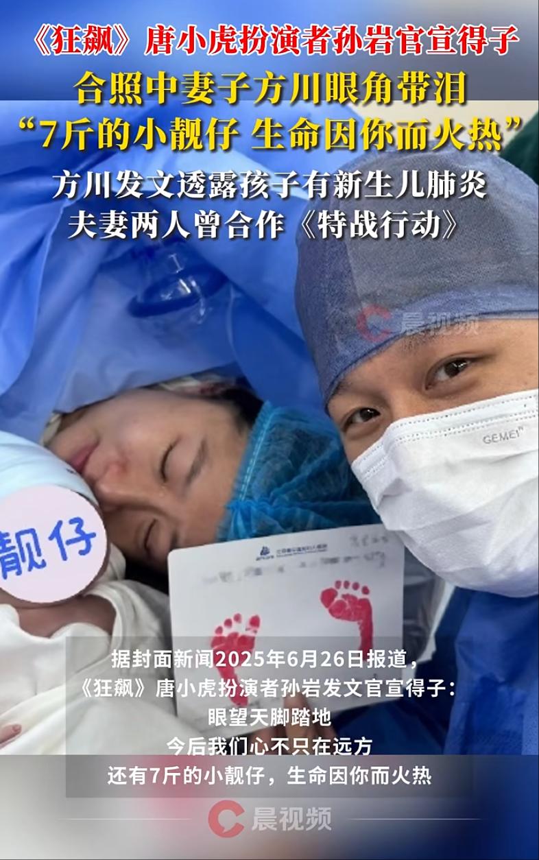 《狂飙》唐小虎扮演者官宣得子！妻子透露孩子有新生儿肺炎