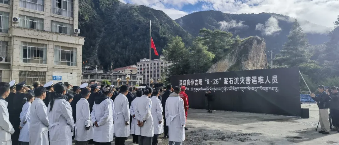 西藏悼念吉隆泥石流灾害遇难者