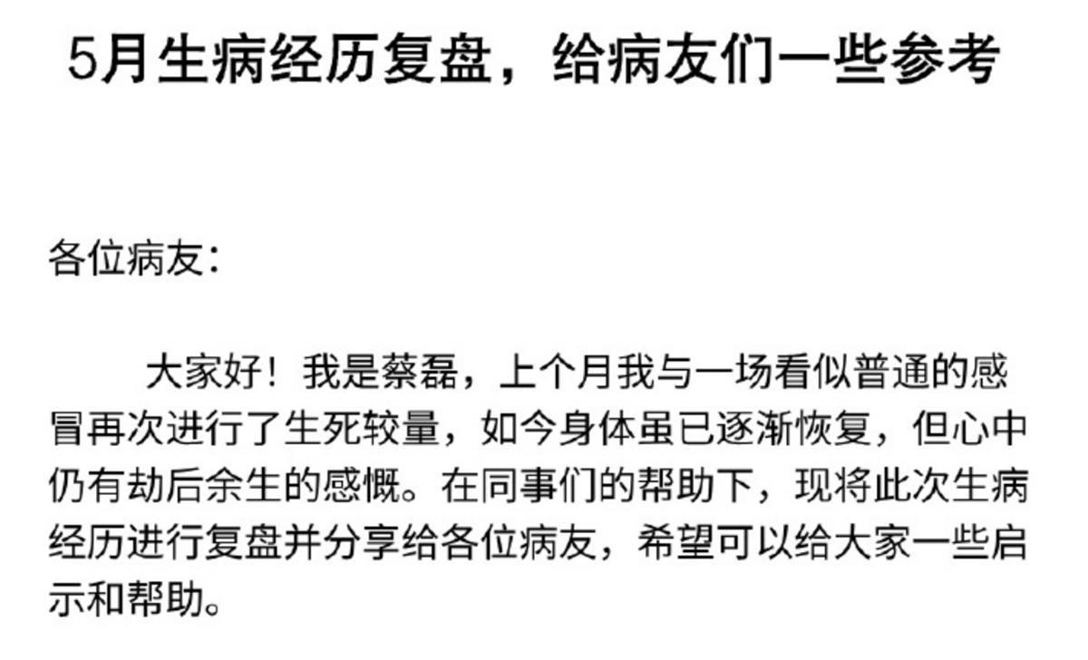 Ａ蔡磊公布渐冻症诊断报告５.png