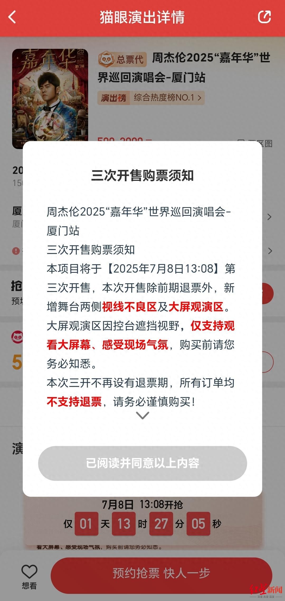 周杰伦厦门演唱会即将再次开票，只看大屏都要500元
